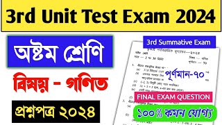 Class 8 math 3rd unit test suggestion 2024।class viii math 3rd unit test।class 8 3rd summative exam [upl. by Attenol869]