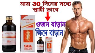 Alfalfa Tonic uses Benefits and Side Effects full review in bangla [upl. by Saimerej110]