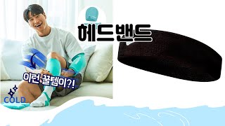 헤드밴드 추천  스마트한 쇼핑의 정석  인기 키워드  최신 트렌드 [upl. by Rickie]