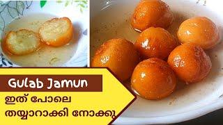 Easy ആയി Gulab Jamun ഗുലാബ് ജാമുൻ  Perfect gulab jamun recipe  Tasty  Amis yummy kitchen [upl. by Lehcyar]