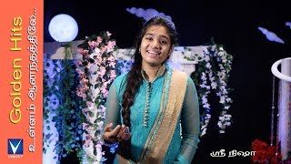 உள்ளம் ஆனந்தகீதத்திலே Traditional Song  Srinisha  Gnani  Golden Hits Vol2 [upl. by Nylirac869]