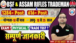 BSF TRADESMAN NEW VACANCY 2023 TRADESMAN POST ELIGIBILITY AGE  EXAM PHYSICAL TEST BY ANKIT SIR [upl. by Nauqan]