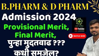 Pharmacy Admission 2024  D Pharm B Pharm  Merit list college admission  Date extend [upl. by Aizat609]