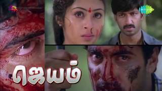 Jayam  Tamil Movie  Kannamocchi Ray Ray song [upl. by Butte]