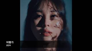 권진아  Kwon Jin Ah  54곡  노래 모음  Playlist  연속 재생 3h27m23s  210220 [upl. by Ennaitsirhc]