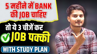 🔥ये 3 चीज़े Bank Job पक्की कर देंगी  RRB PO  Clerk 2024 Preparation Strategy  Vijay Mishra [upl. by Christy]