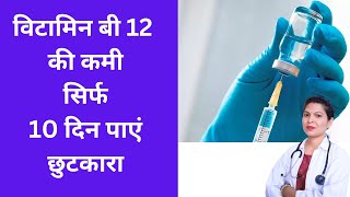 Vitamin B12 Injection amp Treatment Hindi  Vitcofol Injection Multivitamin Uses amp Side Effects [upl. by Sartin]