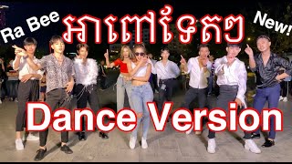 Ah Pov Tet Tet Dance Version by Ra Bee [upl. by Kevin]