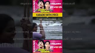 Kaathodu Kaathoram Karaoke with Malayalam Lyrics  Sing Along to This Classic Hit shorts [upl. by Cully]