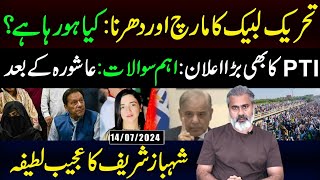 TehreekeLabbaik ka March or Dharna  PTI Big Announcement  Imran Riaz Khan VLOG [upl. by Atteuqehs]