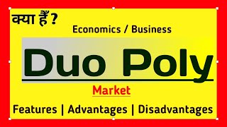 what is duopoly market in hindi  duopoly model in economics  duopoly meaning in business  example [upl. by Mukerji]