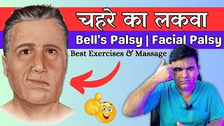 Best Exercises for BELLS PALSY  FACIAL PALSY  चहरे का लकवा bellspalsy [upl. by Isman]