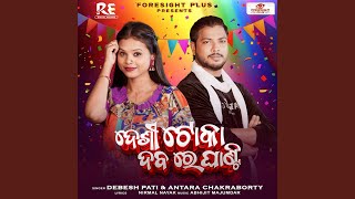 Desi Toka Dabare Ghanti [upl. by Ennovyhc]