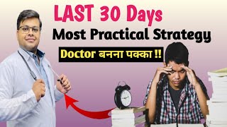 30 Days Perfect Strategy to Score 650  Last 30 Days Strategy for NEET  neet2024  NEET 2024 [upl. by Hovey]