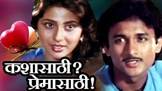 कशासाठी प्रेमासाठी मराठी चित्रपट  Kashasathi Premasathi  Full Movie  Ajinkya Dev Nivedita Joshi [upl. by Laine]