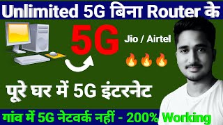 Jio Airfibre नही  5G अब बिना Router Ke  5G Internet on Computer SanjuPathshala JioCinema [upl. by Dhu590]