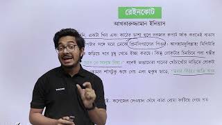 রেইনকোট  রেইনকোট বাংলা গল্প  HSC Bangla Short Syllabus Course [upl. by Aelahc]