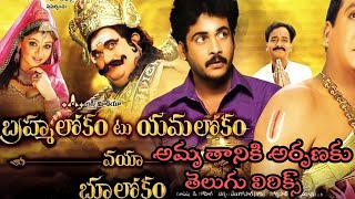 Amruthaniki Arpanaku Telugu Lyrics Song  Brahmalokam to yamalokam via bhulokam  sivaji [upl. by Intyre]