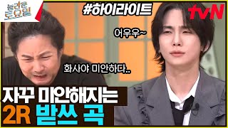 나래 X 키 화사야 미안해 ㅠ 숙연해진 절친즈ㅋㅋ 〈화사 – 나♪〉 highlight놀라운토요일  amazingsaturday EP338 [upl. by Etnahsa525]