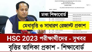 HSC 2023 পরীক্ষার্থীদের মেধাবৃত্তি ও সাধারণ বৃত্তির রেজাল্ট প্রকাশ  Hsc Scholarship Result 2023 [upl. by Beka]