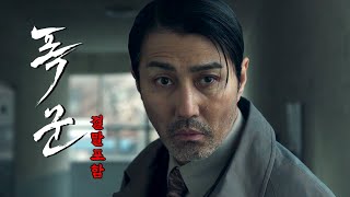 🔥공개 이후 4주 연속 1위🔥 진짜 극강의 몰입감을 선사하는 잘 만든 드라마《폭군》시즌1 한방에 몰아보기결말포함 [upl. by Chandra]