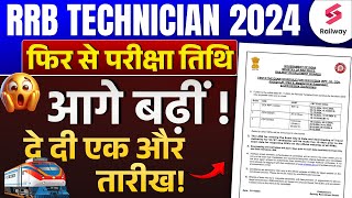 RRB TECHNICIAN 2024 EXAM DATE POSTPONED AGAIN TESTBOOK [upl. by Publus]