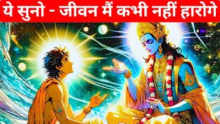 Shri Ram Life Motivation In Hindi [upl. by Ycnej534]