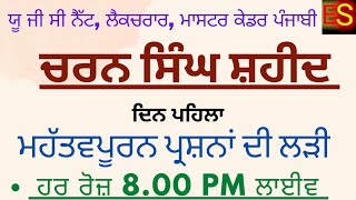 CHARAN SINGH SHAHEED  ਚਰਨ ਸਿੰਘ ਸ਼ਹੀਦ  DAY 1  UGC NET PUNJABI  MASTER CADRE PUNJABI [upl. by Ibok]