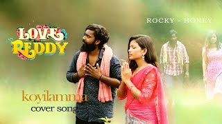 Koyilamma Cover Song  Love Reddy Songs  Sid Sriram  Kalyan Nayak [upl. by Isleana]