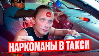 Наркоманы в такси Треш кидалы и разборки в яндекс такси Таксисты в шоке [upl. by Drofniw]