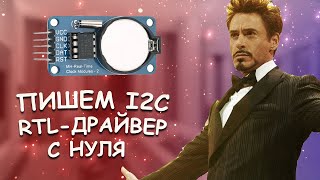 Поднимаем I2C  Уроки FPGA 12 [upl. by Ailemac]