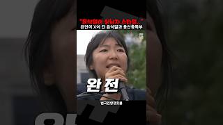 윤석열 지지율 최저 또 최저 하염없이 최저 영락없이 최저 끊임없는 최저 최저최저 계속 최저 짧뉴 짧은뉴스 [upl. by Ardnahc373]