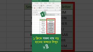 Small to capital letter  keyboard shortcut  excel tutorial for beginners  ms office [upl. by Uliram920]