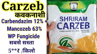 ShriramCarzebFungicide । Carbendazim 12  Mancozeb 63 WP। mancozeb fungicides uses in hindi । [upl. by Nnylanna867]