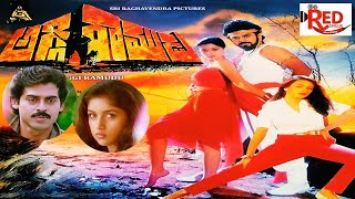 EXCLUSIVE AGGI RAMADU FULL MOVIE  VENKATESH  AMALA  GOWTHAME  Teja Telugu Movie [upl. by Radke]