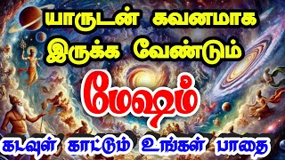 மேஷம் இந்த 2 நம்பர்களால் தான் வாழ்க்கையில் பிரச்சனை மேஷம் Mesham astrology 2024rasipalan [upl. by Castle530]