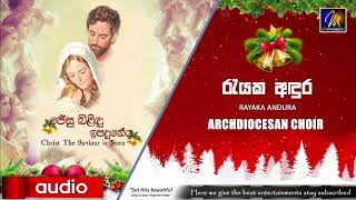 Rayaka Andura රැයක අඳුර  Archdiocesan Choir  Jesu Bilindu Ipaduneya  Christmas Song [upl. by Ryhpez15]