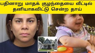 MOTHER WHO LEFT TODDLER ALONE FOR 10 DAYS WHILE ON VACATION TAMIL ANNES MEDIA [upl. by Sanchez384]