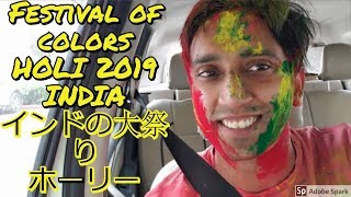 HOLI 2019 INDIA II インドの祭りホーリー II Rom Rom Ji [upl. by Ahsinnek]