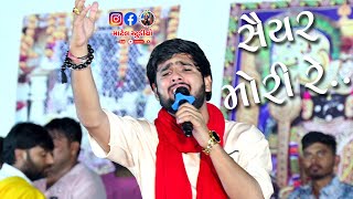 Saiyar Mori Re  સૈયાર મોરી રે  Gopal Bharvad  ગોપાલ ભરવાડ  દ્વારકા લાઈવ પ્રોગ્રામ MatelStudio [upl. by Kciredor]