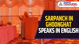 Sarpanch in Ghoonghat Stuns IAS Officer Tina Dabi with Fluent English Speech [upl. by Ikim]