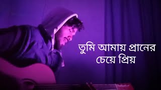 Tumi Amar Praner Cheye Priyo  RezOne BhaiJaan  The Street Singer [upl. by Arac]