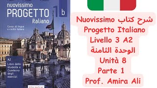 شرح كتاب Nuovissimo Progetto Italiano الوحدة الثامنة Livello 3 Unità 8 Parte 1 [upl. by Deenya277]