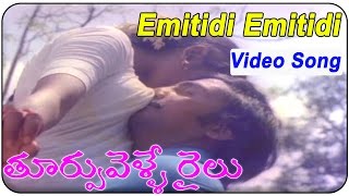 Toorpu Velle Railu Movie  Emitidi Emitidi Video Song  Mohan Jyothi [upl. by Pompea756]