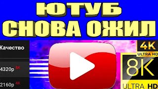 Без VPN👉Как вернуть скорость YouTube на телефонепланшете или приставке ускорить ютуб на Андроид 🚀 [upl. by Adeys]