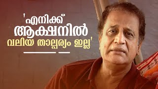 ആത്മസംതൃപ്തി ഇല്ലാഞ്ഞതുകൊണ്ടാണ് സിനിമ അഭിനയം നിർത്തിയത് Mohan Lakshmi [upl. by Crissie]