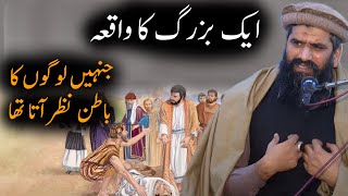 Aik buzrug ka waqia by dr suleman misbahi  emotional Bayan  drsulemanmisbahi islamicbayan bayan [upl. by Dnalerb946]