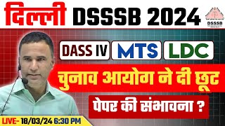 DSSSB MTSLDCDASS GRADE 4 VACANCY 2024 LATEST NEWS  DSSSB AGE RELAXATION 2024 UPDATE  SANJEEV SIR [upl. by Jessamine]