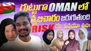 How to Pickup girls in Oman 🇴🇲  Dark Side of Secret Business in Oman  Oman Vlogs [upl. by Farrell]