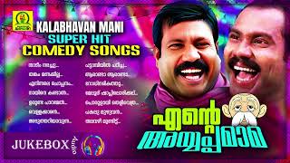 Ente Ayyappamama  Kalabhavan Mani Super Hit Comedy Songs  Super Hit Folk Songs of Kalabhavan Mani [upl. by Necaj]